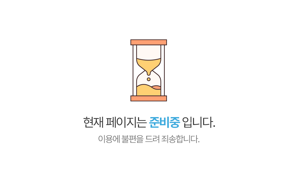 준비중