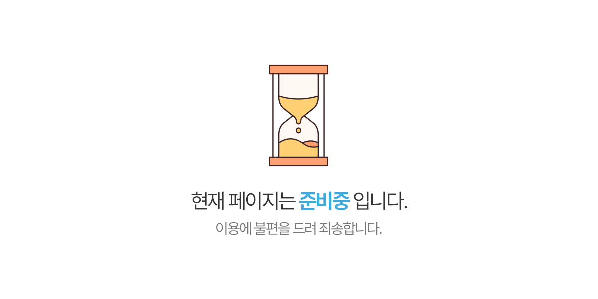 준비중